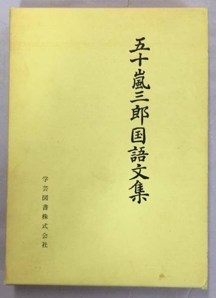 火の精神分析 改訳版 | ガストン バシュラール, Bachelard