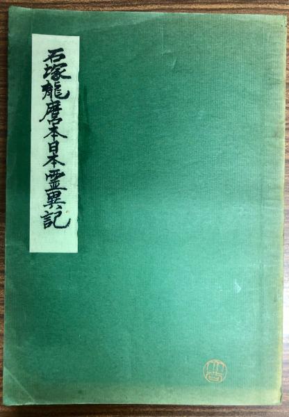 近代世界システム 1・2揃(I.ウォーラーステイン 著 ; 川北稔 訳) / 古本、中古本、古書籍の通販は「日本の古本屋」