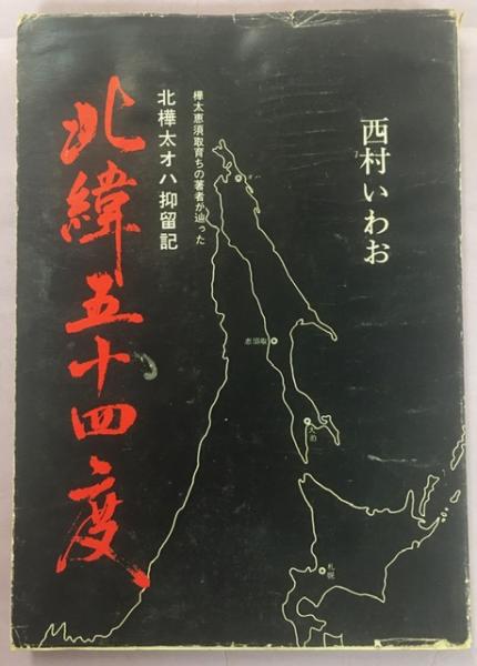 写真集 樺太 国書刊行会 写真集 樺太 国書刊行会 国書刊行会 on X: