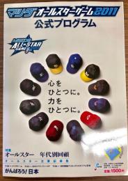 マツダオールスターゲーム2011 公式プログラム