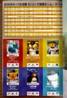 2009日本生命セ・パ交流戦　公式プログラム