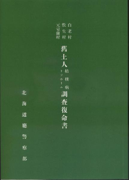 ウニの赤ちゃんにはとげがない(葛西奈津子 著) / 南陽堂書店