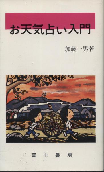 蝶の学名 : その語源と解説(平嶋義宏 著) / 南陽堂書店 / 古本