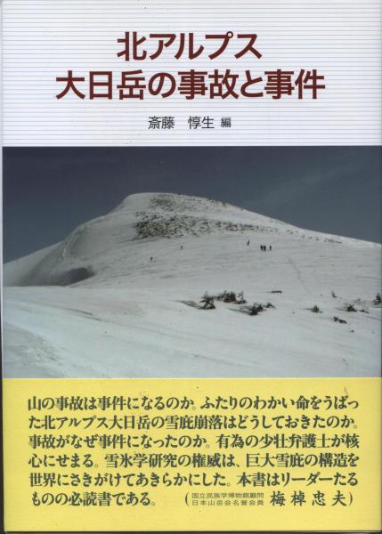 原色精密日本森林樹木図譜(白沢保美 著 ; 丸山宣光, 大石栄雄 画