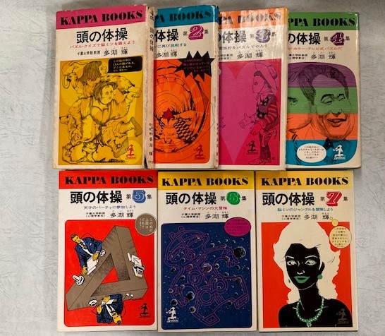 頭の体操 第1 7集 カッパ ブックス 多湖 輝 古本 中古本 古書籍の通販は 日本の古本屋 日本の古本屋 頭の体操 第1 7集 カッパ ブックス 多湖 輝 古本 中古本 古書籍の通販は 日本の古本屋 日本の古本屋