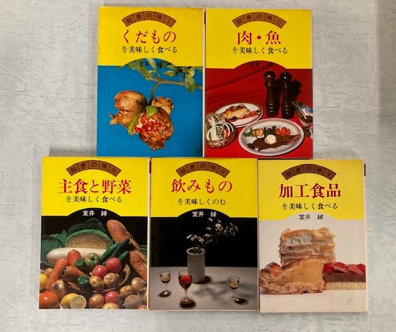 知恵の味 全5巻揃 くだもの 肉 魚 主食と野菜 飲みもの 加工食品 室井綽 著 南陽堂書店 古本 中古本 古書籍の通販は 日本の古本屋 日本の古本屋 知恵の味 全5巻揃 くだもの 肉 魚 主食と野菜 飲みもの 加工食品 室井綽 著 南陽堂書店 古本 中古本 古書籍の通販は 日本の古本屋 日本の古本屋