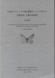 日本産フユシャクガ類 (鱗翅目, シャクガ科) に関する分類学的, 生態学的研究