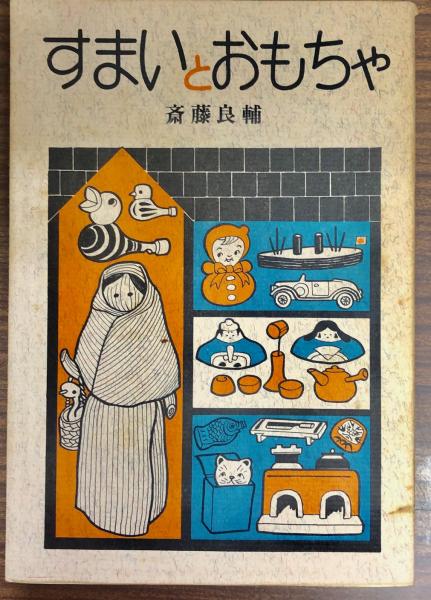 稲垣足穂全集 5 | ななろく堂