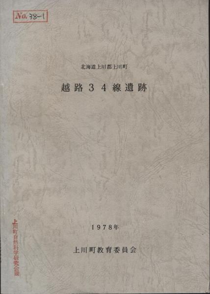 札幌弁護士会百年史(札幌弁護士会会史編纂委員会編) / 南陽堂