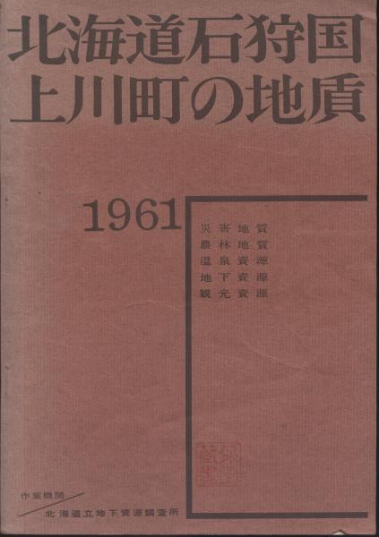 新しい海洋科学(能沢源右衛門　古本、中古本、古書籍の通販は「日本の古本屋」　著)　南陽堂書店　日本の古本屋