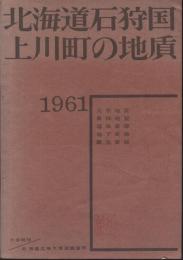 北海道石狩国上川町の地質