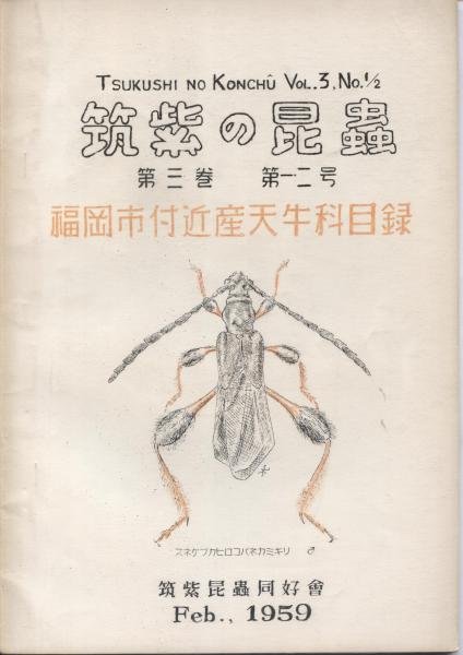 アイヌ叙事詩ユーカラ(金田一京助 訳編) / 南陽堂書店 / 古本