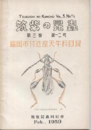 筑紫の昆虫3巻1・2号　福岡市付近産天牛科目録