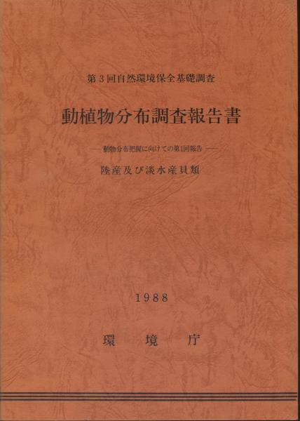 原色日本のラン : 日本ラン科植物図譜(前川文夫 著) / 南陽堂