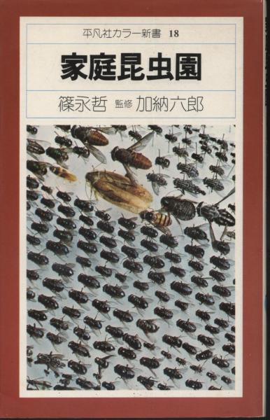 富士正晴作品集 全5巻揃(富士正晴) / 南陽堂書店 / 古本、中古本