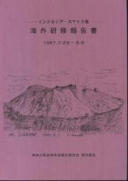 インドネシア・スマトラ島海外研修報告書　1997.7.26～8.8
