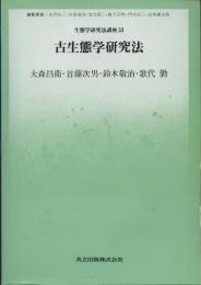 陸上植物群落の生産量測定法