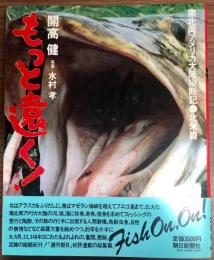 もっと遠く! : 南北両アメリカ大陸縦断記・北米篇