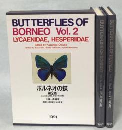 ボルネオの蝶　第2巻(シジミ・セセリチョウ科及び1巻の補遺訂正)