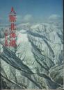 人脈北海道 市町村長編