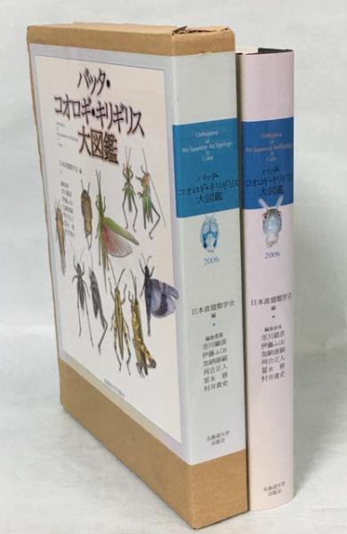 バッタ・コオロギ・キリギリス大図鑑よろしくお願い致します