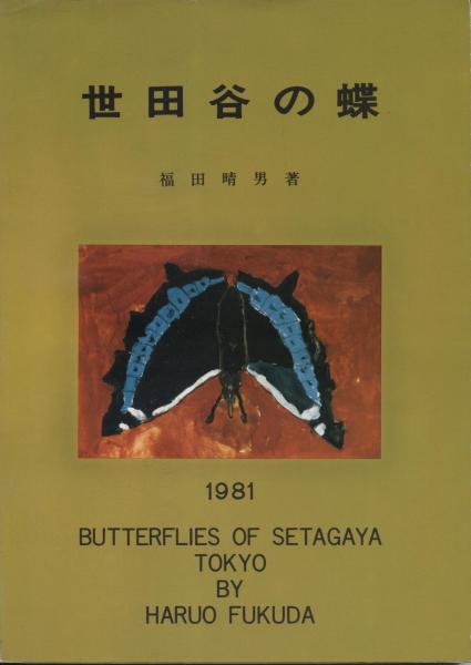 石倉重継『高野山名所図会』博文館 明治37年初版 人文、社会