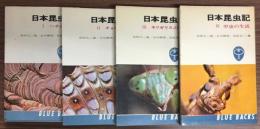 日本昆虫記