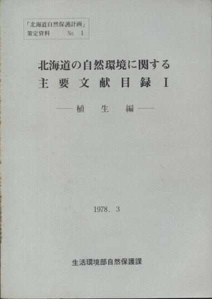 図解・九州の植物 上巻 | 平田 浩, 平田 浩 |本 | 通販 | Amazon