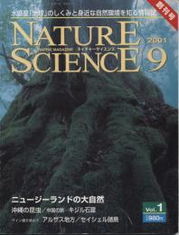 NATURE SCIENCE ネイチャーサイエンス　創刊号