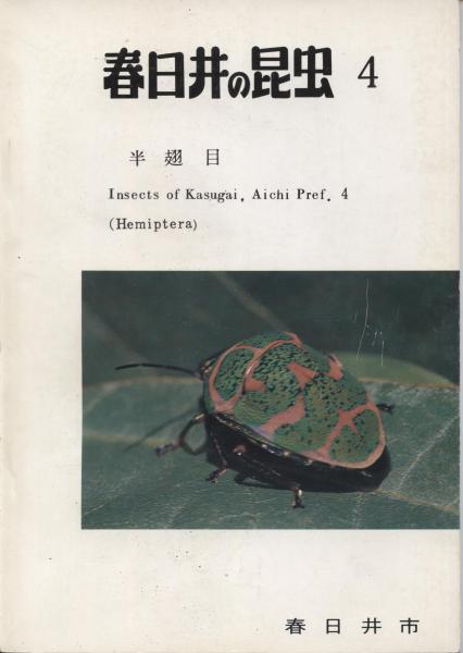 関東甲信越の蝶 採集・観察マップ Vol.25 40周年記念号