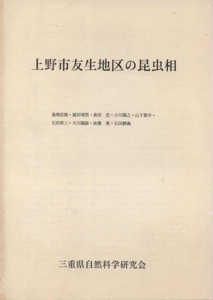 最も優遇の 北海道南部の蝶(中嶋康二 編) 古本、中古本、古 / 南陽堂書店 / 生物学