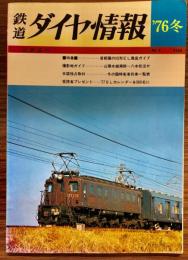 鉄道ダイヤ情報　第5巻2号　通巻9号