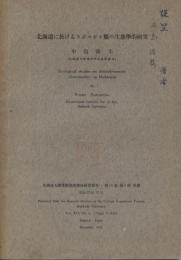 北海道に於けるスジコガネ類の生態学的研究