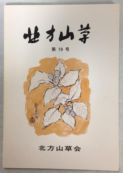 【18％OFF】 生物突変説(フーゴー・ド・フリース) / 南陽堂書店 / 古本、中古 生物学