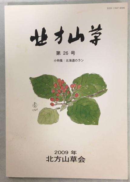 露伴全集 全41巻+別巻上・下2冊+附録 / 南陽堂書店 / 古本、中古