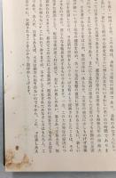 森町大火災害誌