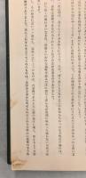 森町大火災害誌