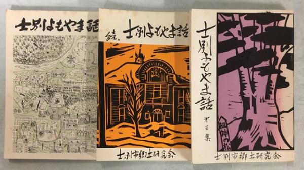 東北方言集(仙台税務監督局 編) / 南陽堂書店 / 古本、中古本