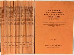 第2回自然環境保全基礎調査　動物分布調査報告書(両生類・は虫類)