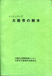 メッシュマップ大阪市の樹木