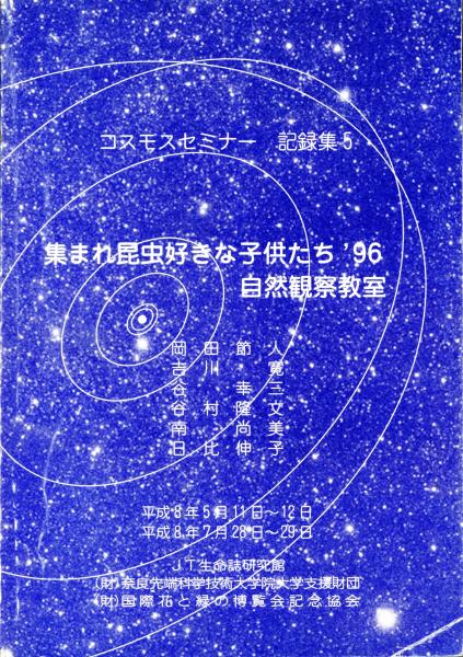 ゼフィルス24 : 日本産ミドリシジミ類24種-蝶の生態写真集(大倉