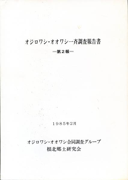 近代日本画、産声のとき : 岡倉天心と横山大観、菱田春草(児島孝