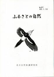 ふるさとの自然