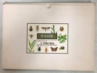 作物の害虫