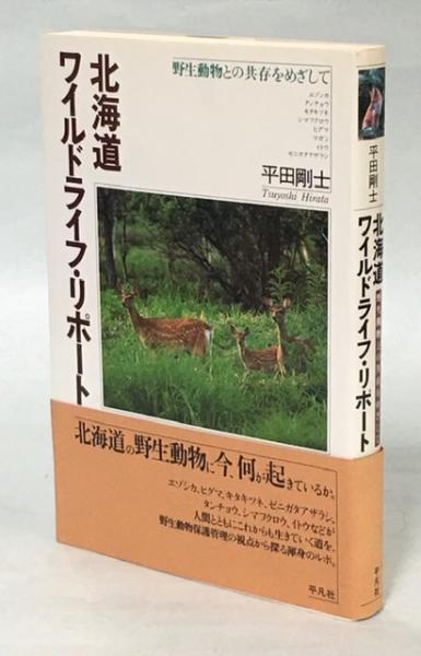 東亜先覚志士記伝(葛生能久) / 南陽堂書店 / 古本、中古本、古