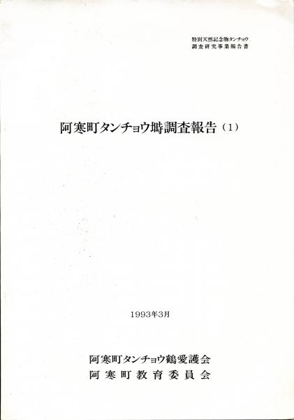 河川水辺の国勢調査年鑑(平成4年度) 植物調査編／リバー