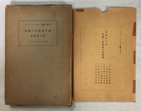 中古】 「満洲国」資料集積機関概観