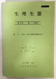 森 主一・森下 正明 両教授退職記念号=dedicated to Professor Syuiti Mori and Masaaki Morisita in commemoration of their retirements from Kyoto University