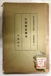 河南・湖北・安徽・江西四省小作制度