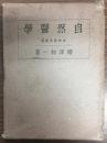 自然醫學 : 食物療法總覽